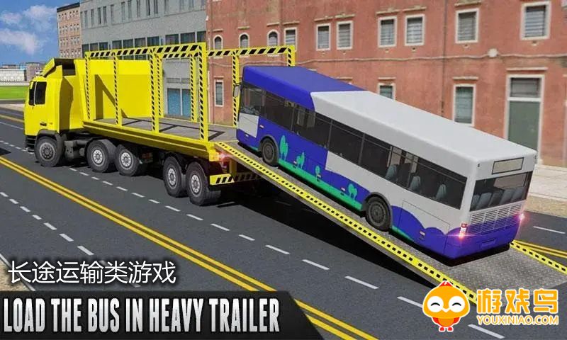 长途运输类游戏合集