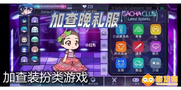 加查装扮类游戏合集