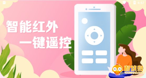 通用遥控器软件大全