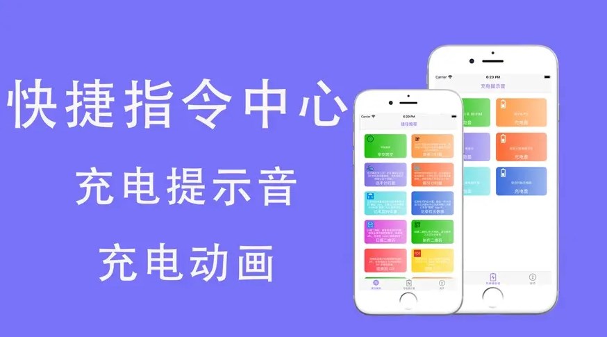 快捷指令app合集