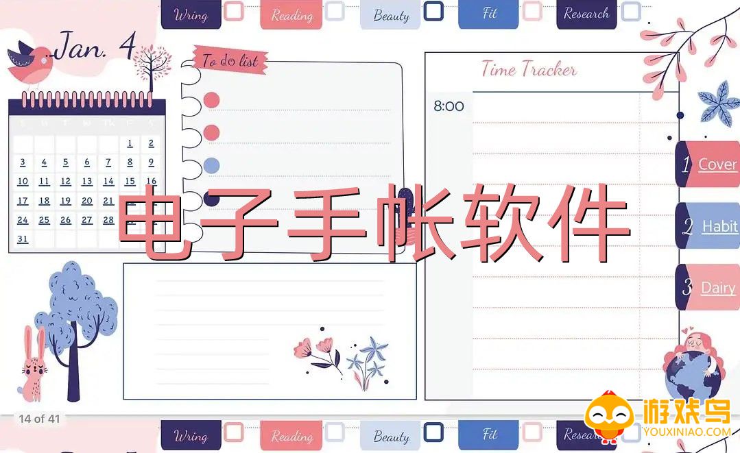 电子手帐软件大全