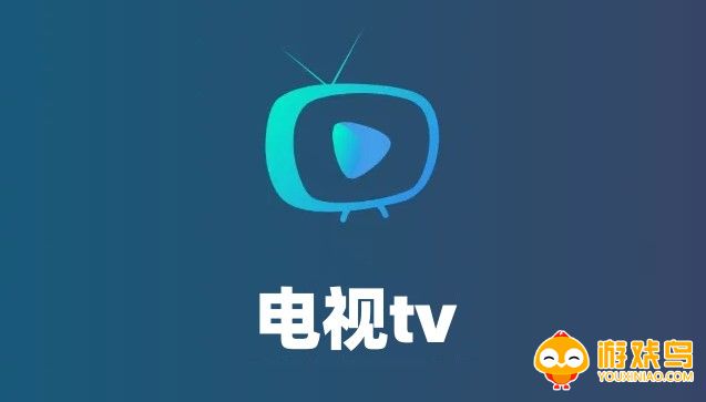 电视tv软件大全