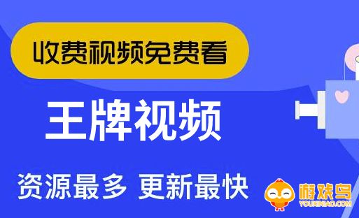 王牌视频app下载合集