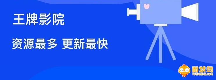 王牌影院app下载合集