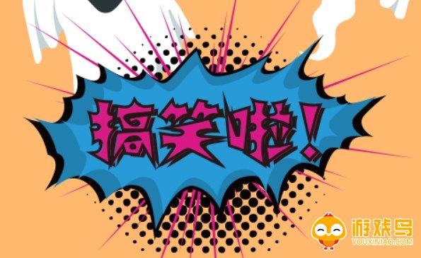 搞笑素材软件大全