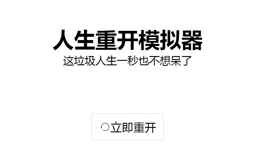 liferestart合集