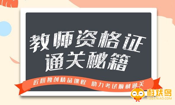 教师资格证刷题app大全