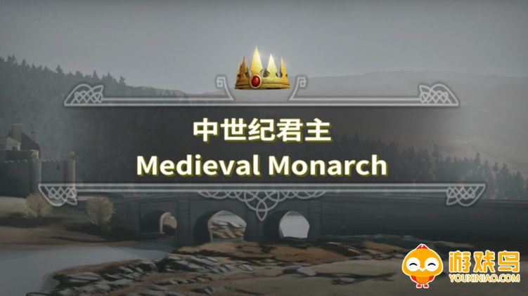 中世纪风格游戏合集