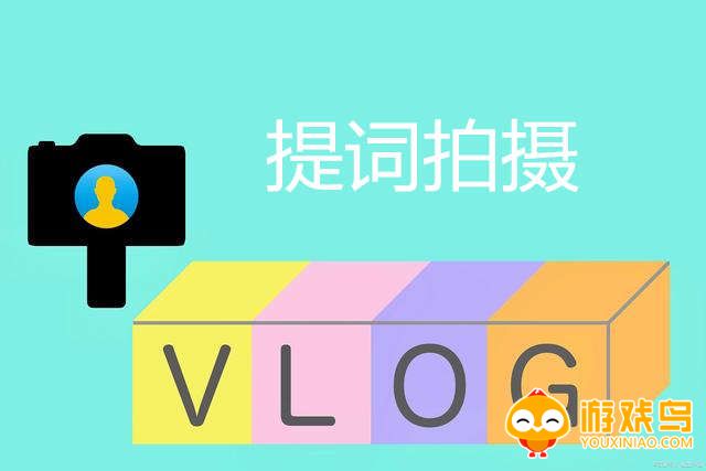 提词拍摄软件大全