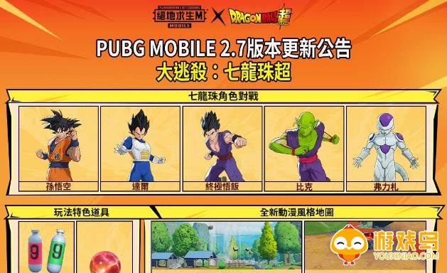 pubgmobile七龙珠版合集