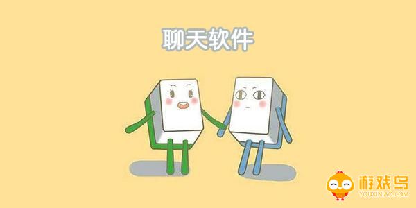 实时聊天软件大全