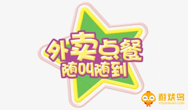 外卖点餐软件大全