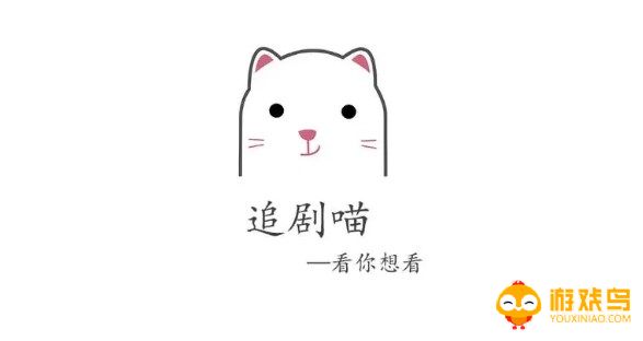 追剧喵软件下载合集