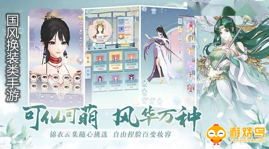 国风换装类手游合集