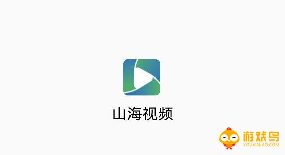 山海视频app下载合集