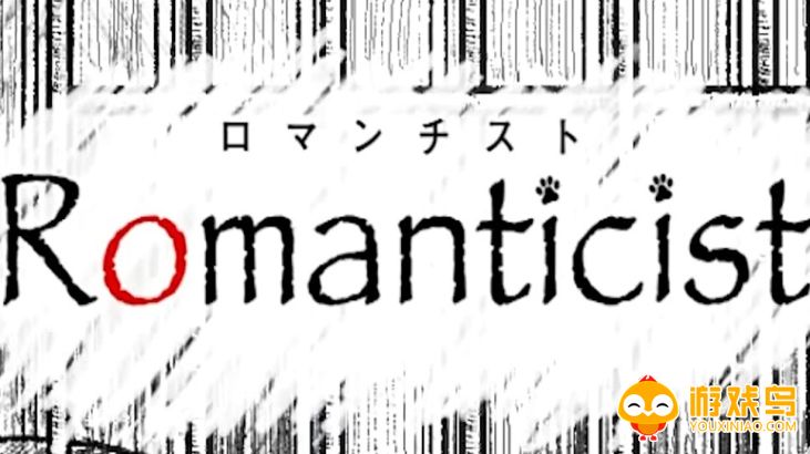 romanticist游戏合集