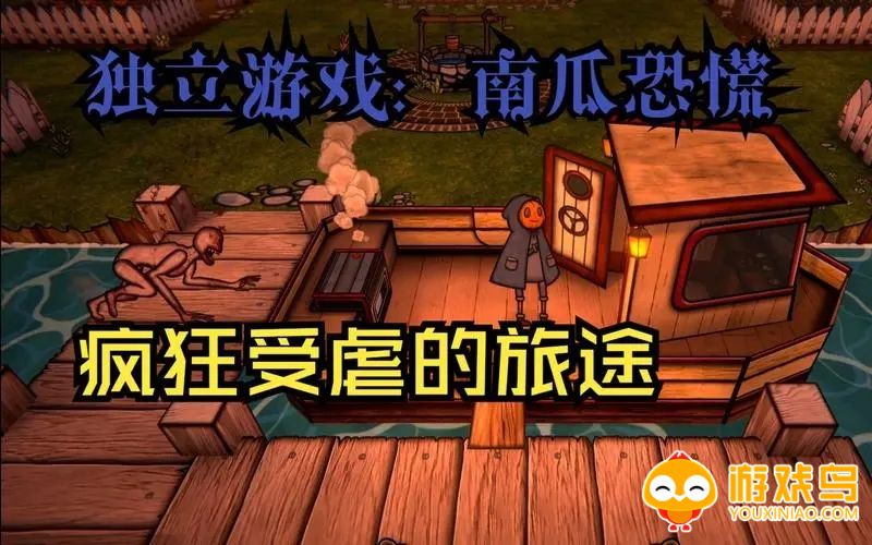南瓜恐慌游戏合集