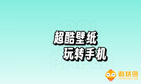 壁纸图片软件大全