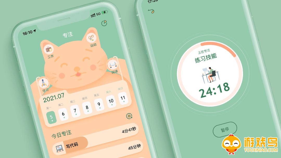 保持专注的app大全