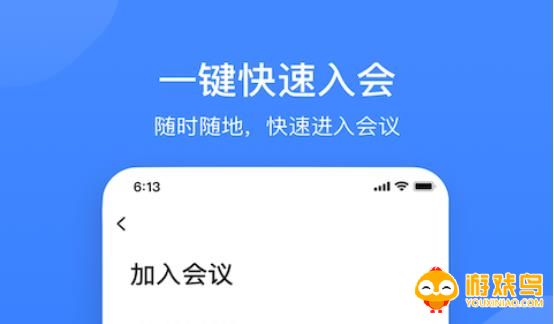 开会app下载合集