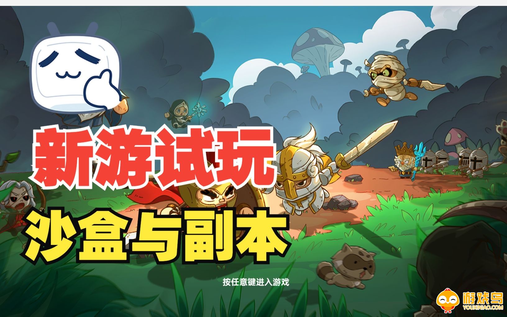 沙盒与副本合集