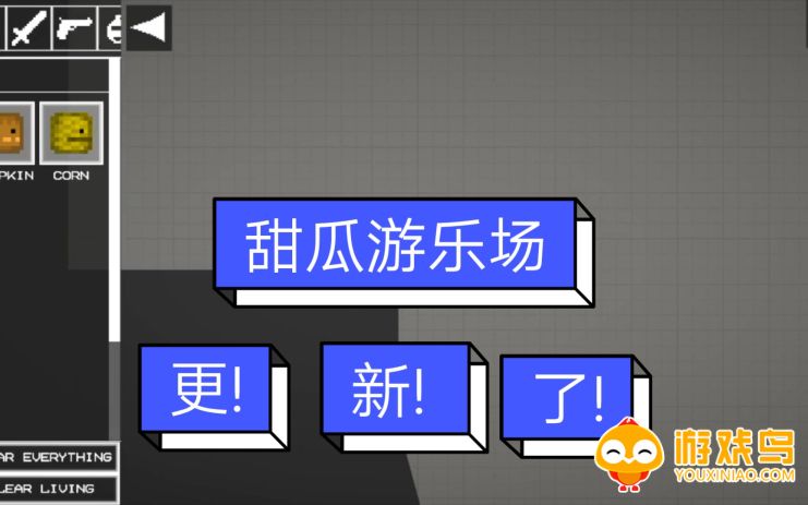 甜瓜游乐园17.0版本合集