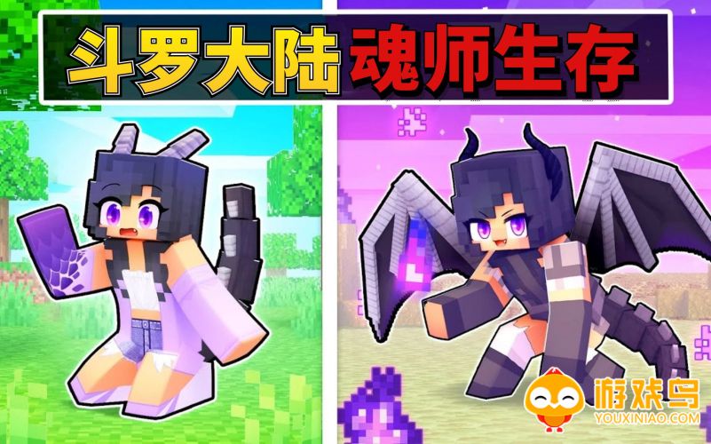 我的世界斗罗大陆魂师生存模组合集