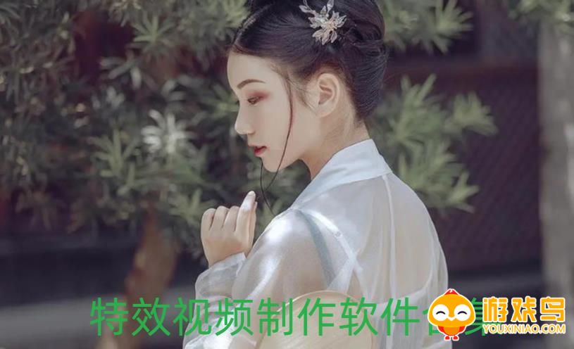 特效视频制作的软件合集
