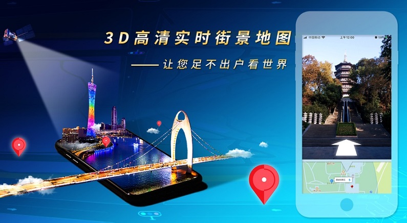 世界街景地图软件合集