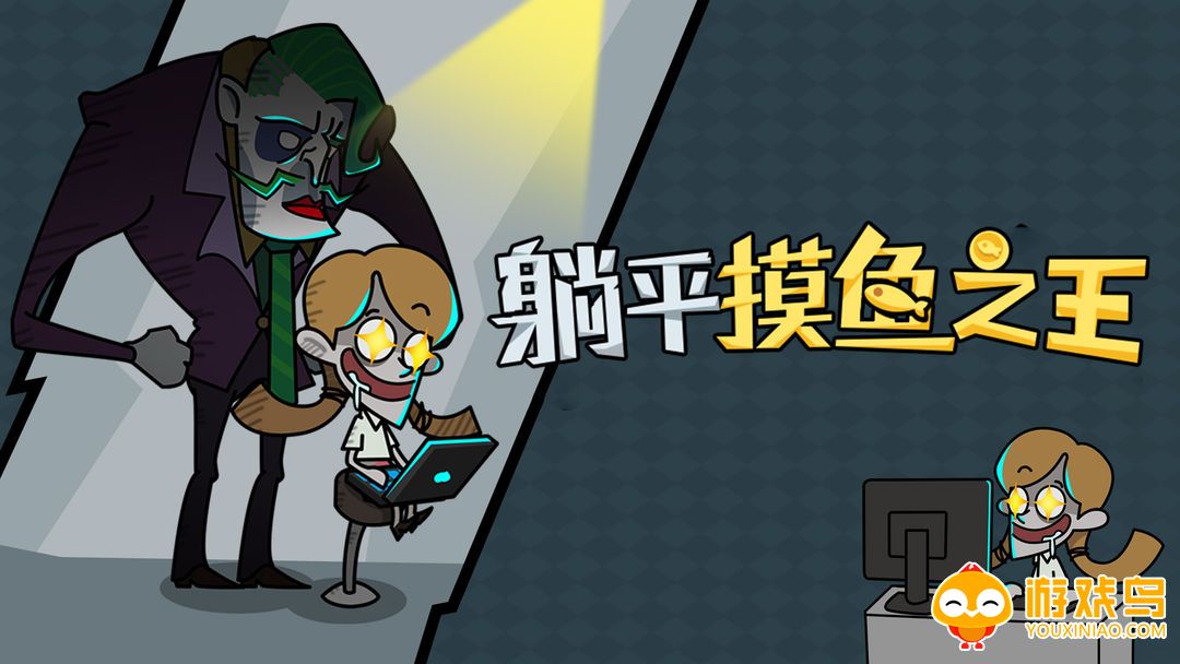 躺平游戏所有版本合集