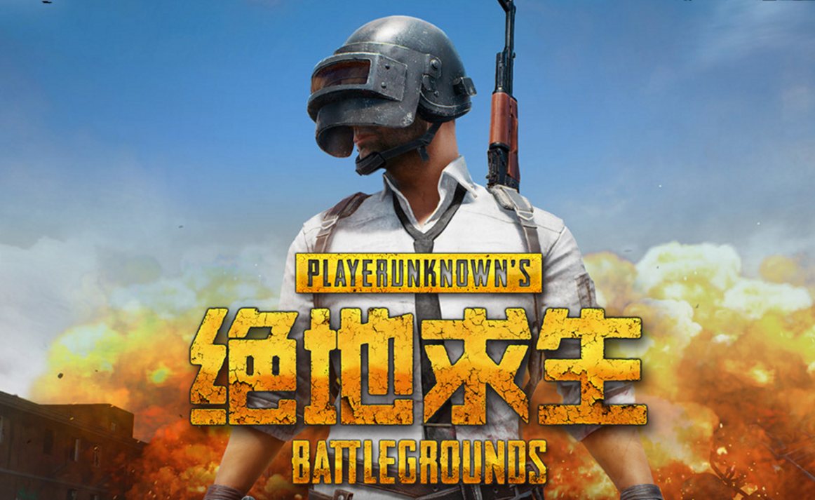 刺激战场绝地求生国际服合集