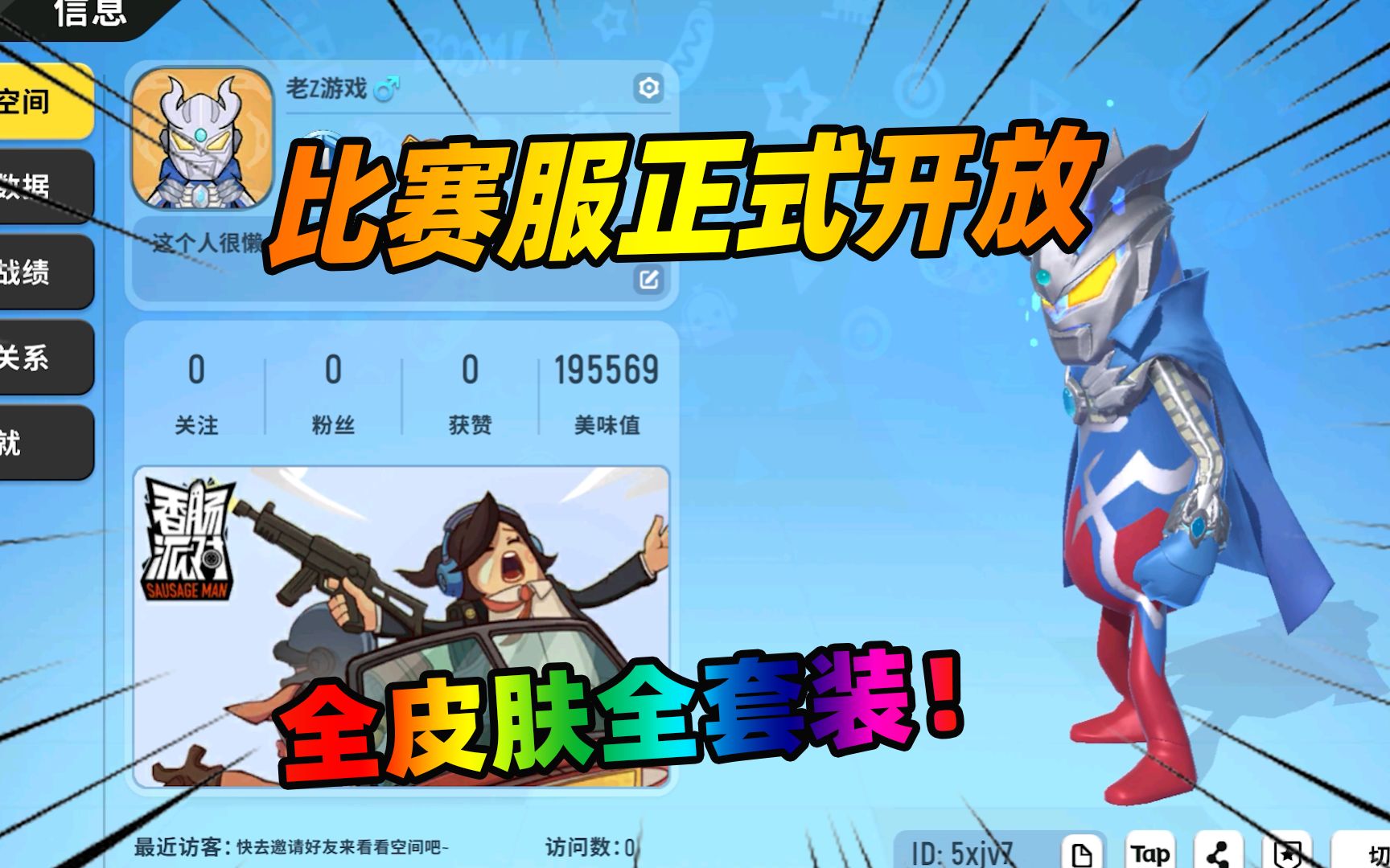 香肠派对比赛服下载合集