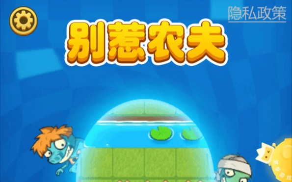 别惹农夫最新版合集
