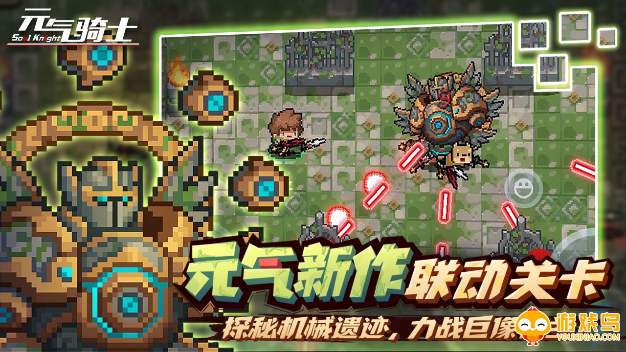 元气骑士5.3.0合集