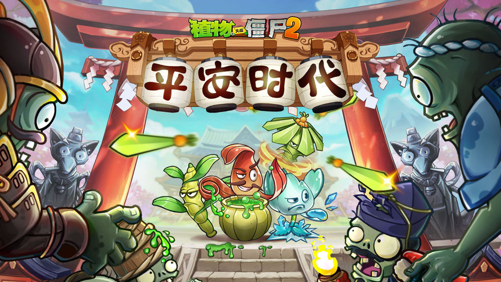 植物大战僵尸2最新版合集