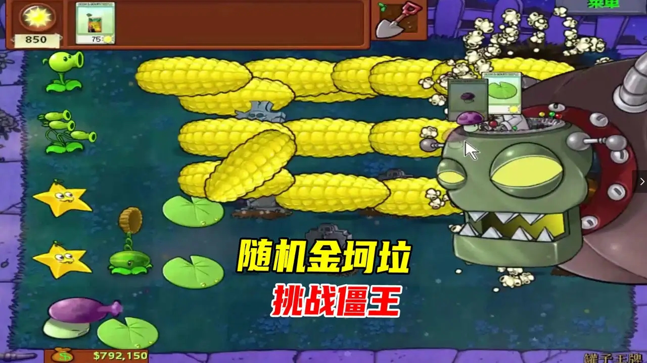 金坷垃大战僵王合集