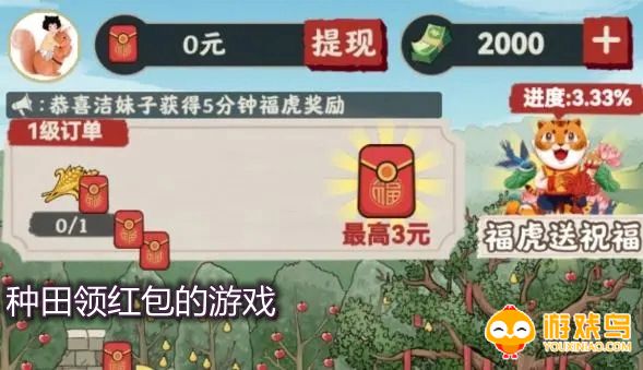 种田领红包的游戏合集