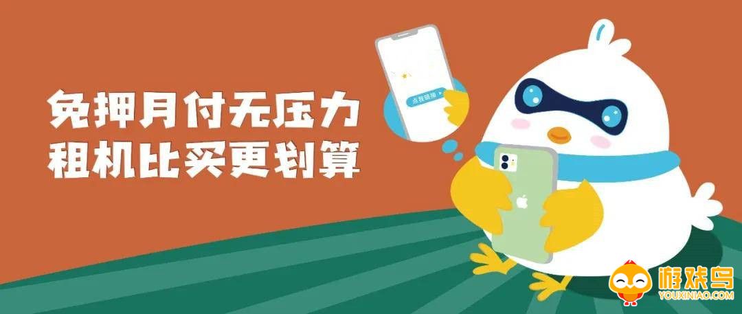 免押租机软件大全