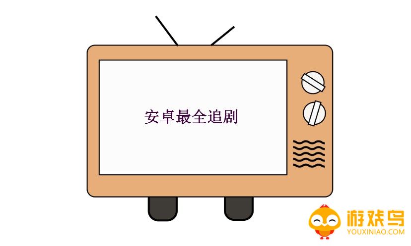 安卓最全的免费追剧软件大全