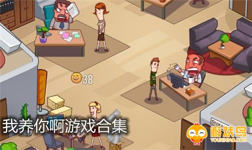 我养你啊游戏合集