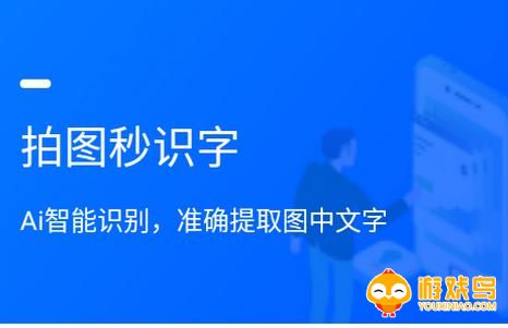 拍图识字软件大全