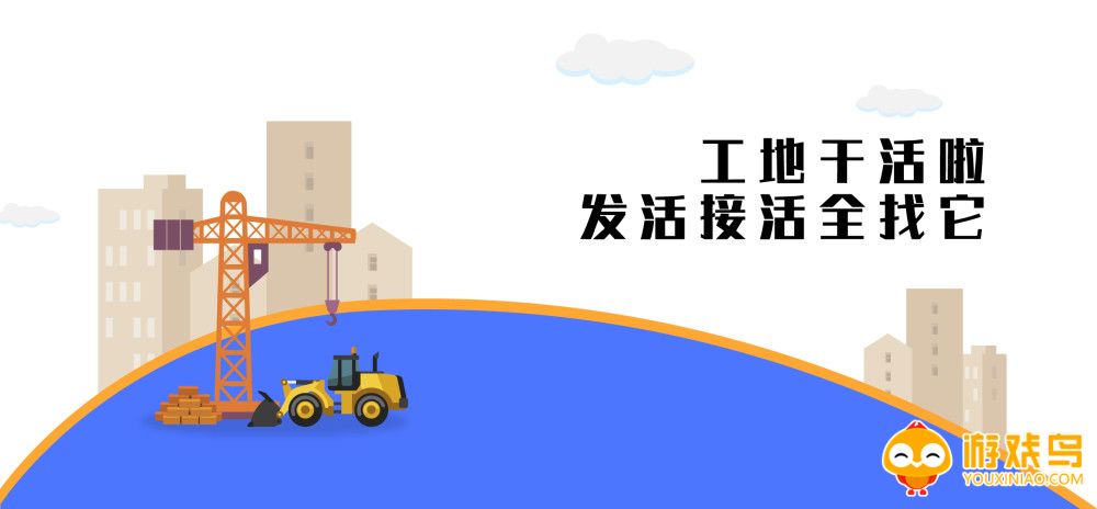 工地招工软件大全