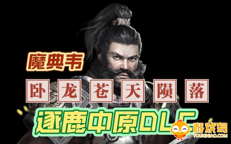 卧龙苍天陨落1.10补丁大全