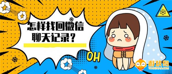 聊天恢复软件大全