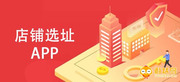 开店选址app合集