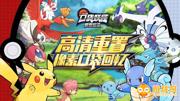 口袋妖怪gba改版合集