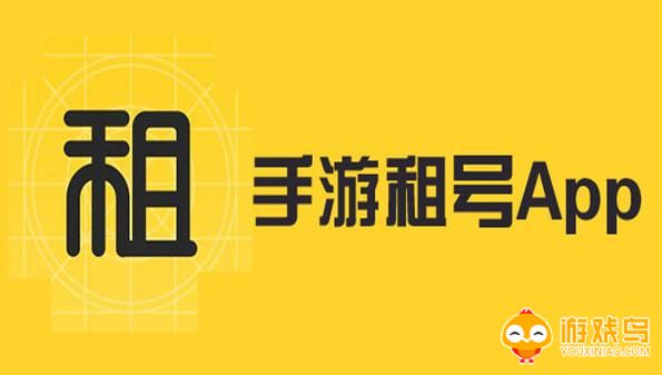 专业租号软件大全