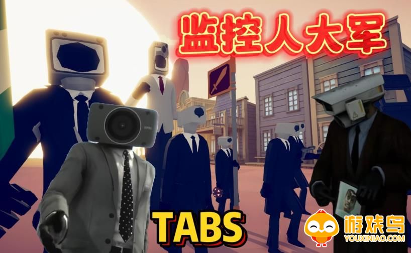 可以召唤马桶人和监控人的游戏合集