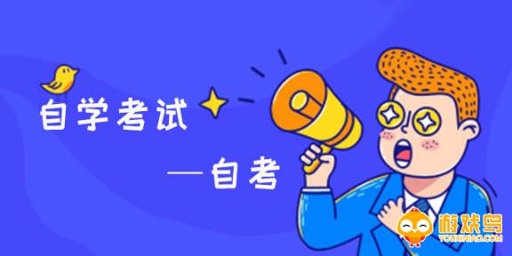 自考必备软件大全