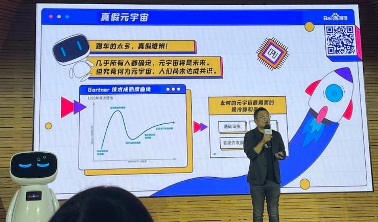 百度元宇宙合集